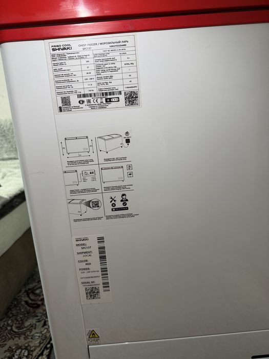 Морозильная камера FRIGO COOL SHIVAKI SFC137