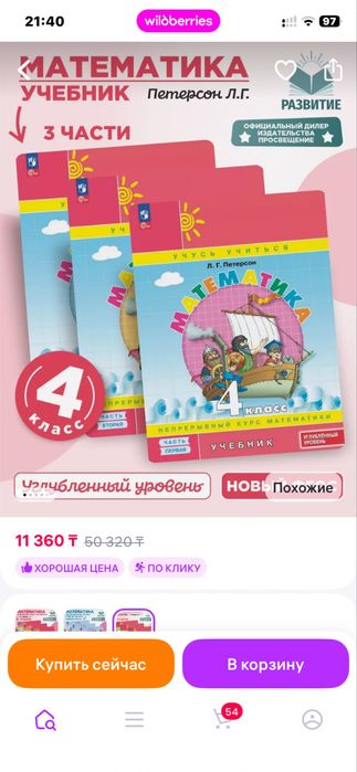 Математика Петерсона 4 класс