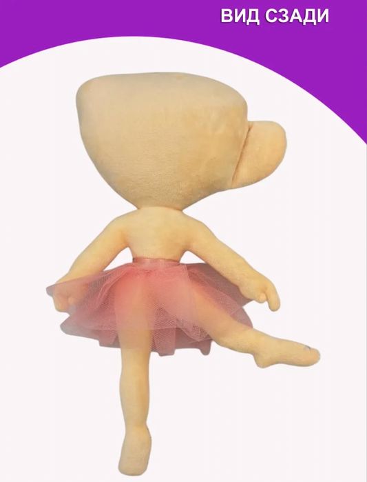 Мягкая игрушка балерина капучина