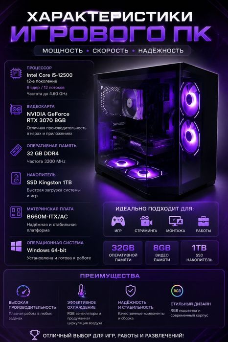 Игровой ПК RTX 3070 8GB / i5-12500 / 32GB / SSD 1TB