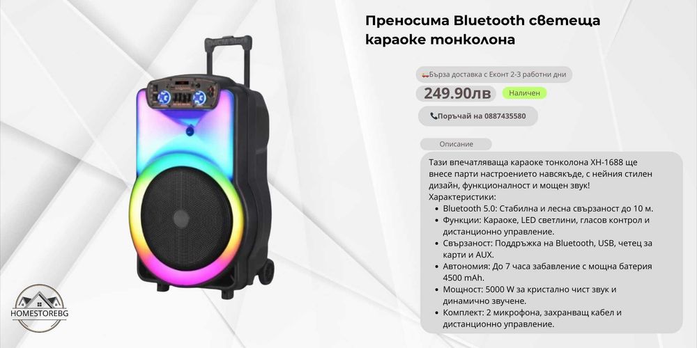 Преносима Bluetooth светеща караоке тонколона