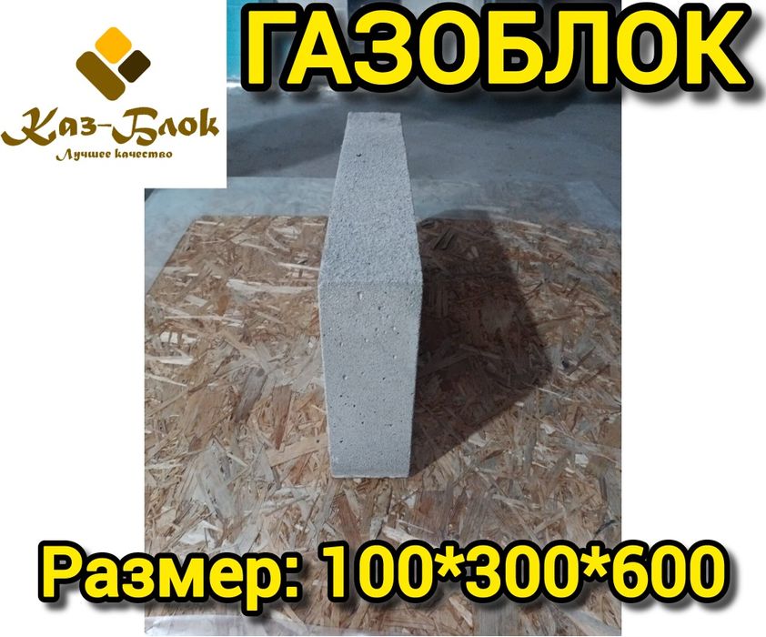 Газоблок Акция Качество