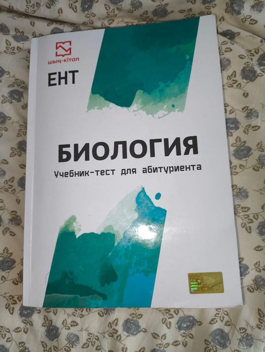 Книга для подготовки к ент