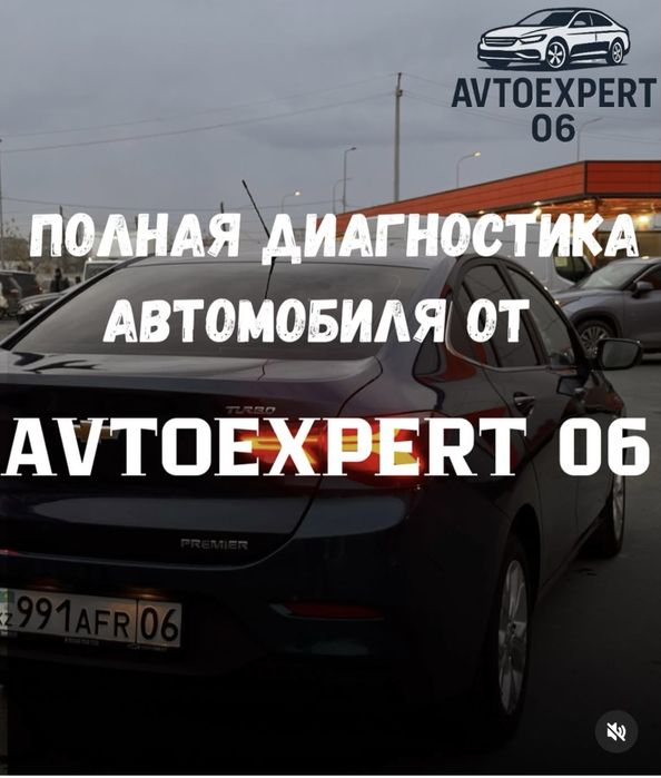 Подбор авто в Атырау