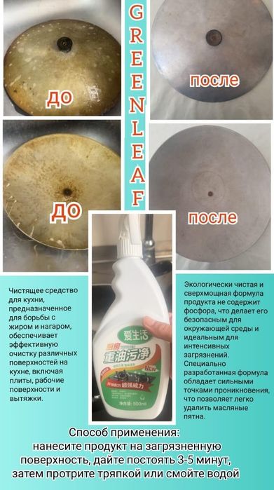 Greenleaf эко таварлары бар