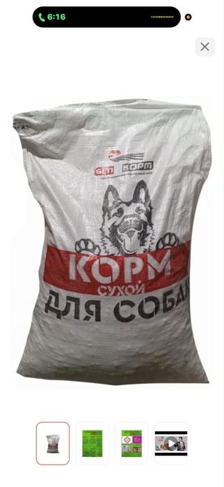 Корм собаке 17 килограм