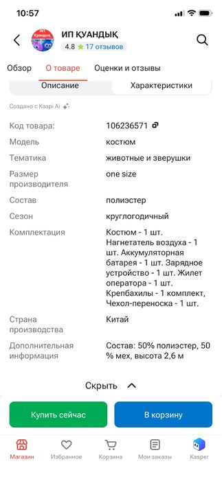 Продам панду кастюм растовой