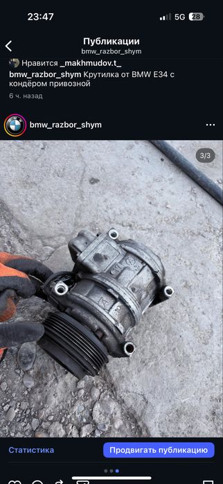 Бмв е34 е36 кондер компрессор