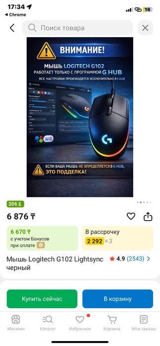 Мышка logitech G102