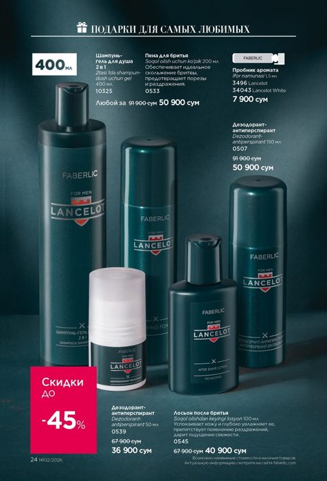 Argenal Faberlic tavarla sotiladi ichki narxlada beraman 14 Yanvarga .