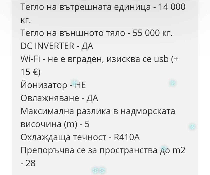 Инверторен климатик