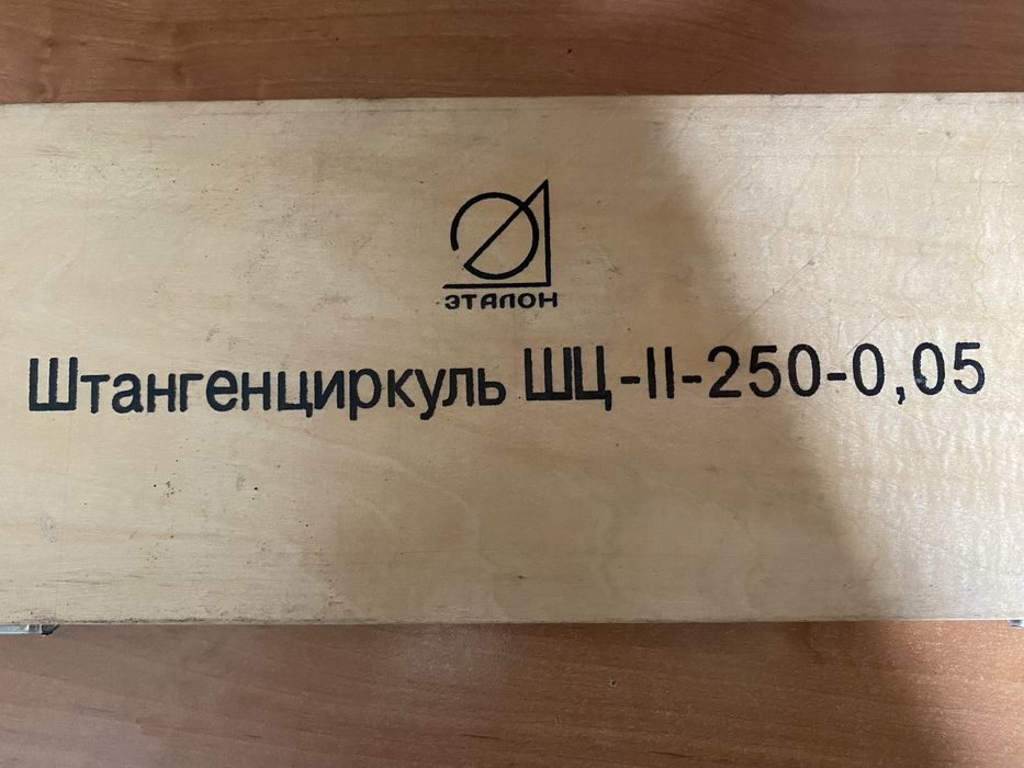 Штангенциркуль ШЦ-II-250-0,05