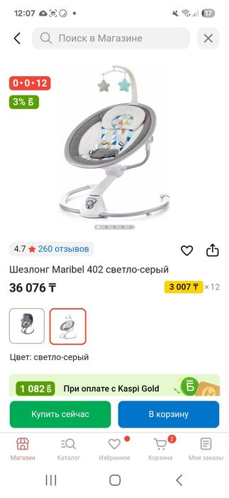 Продам детскую качалка Марибэль