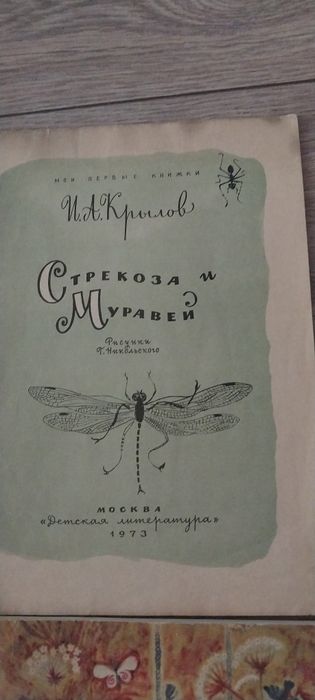 Детские книги Чарушин Ершов