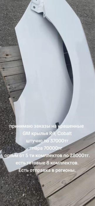 Крашеные крылья Cobalt