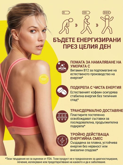 Лепенки за енергия