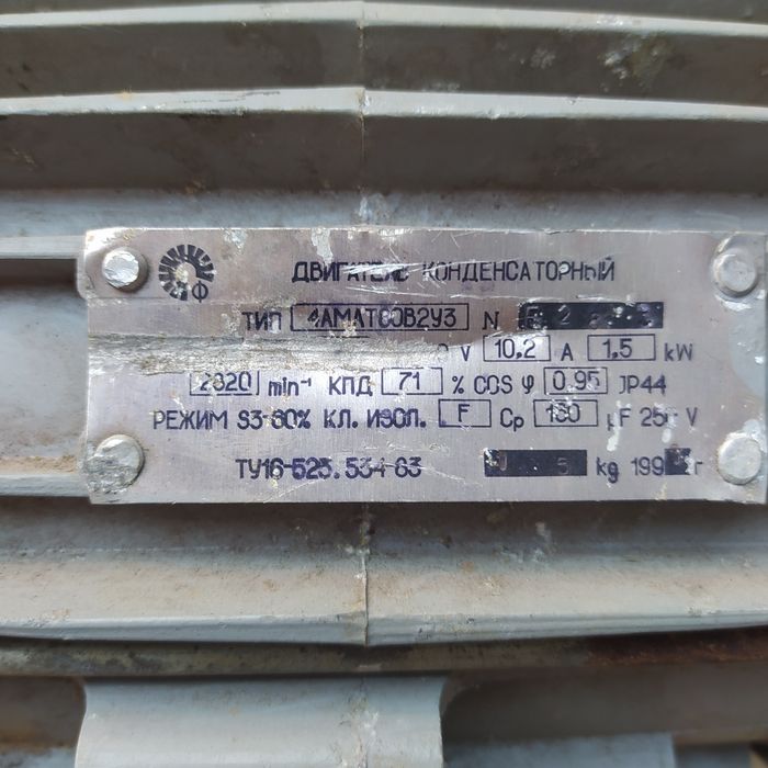 Двигатель конденсаторный