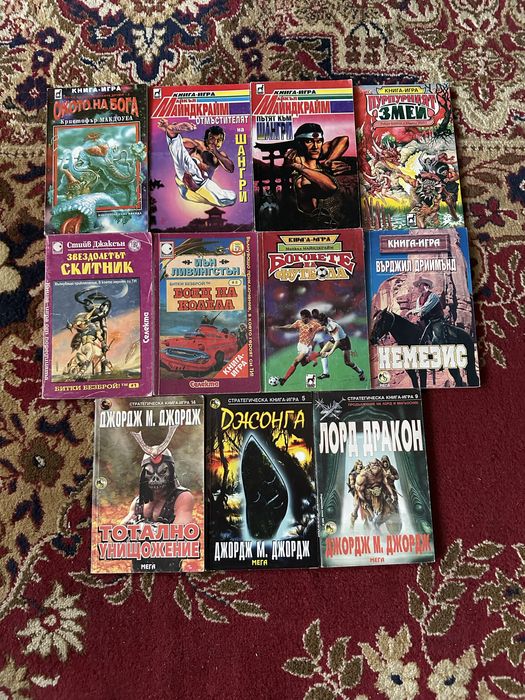 Книги-игри от старата вълна