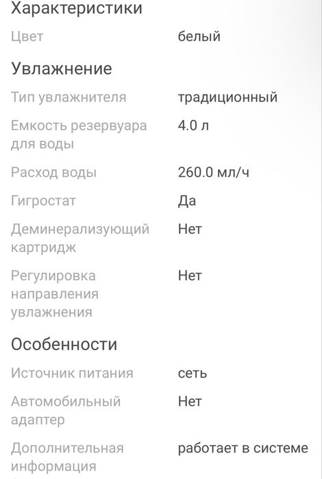 Увлажнитель-очиститель воздуха