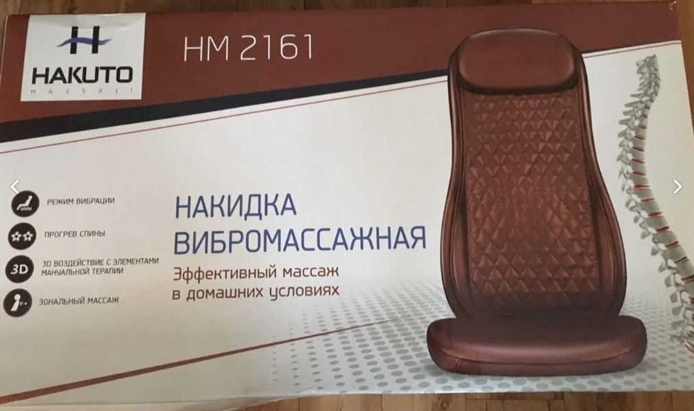 Массажная накидка на кресло. Hakuto mas. (HM-2161) новая