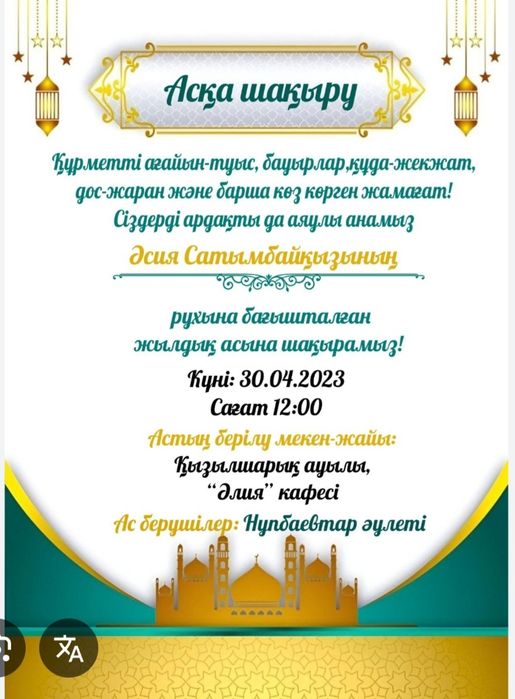 Шақыру/Пригласительные 1000 тенге