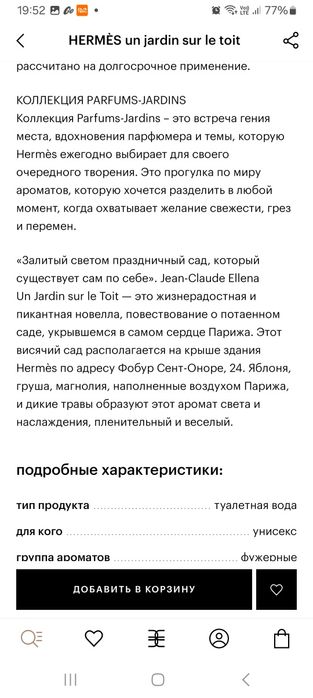 Продам духи Hermes. Пишите звоните