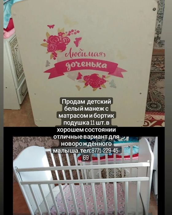 Манеж детский продам