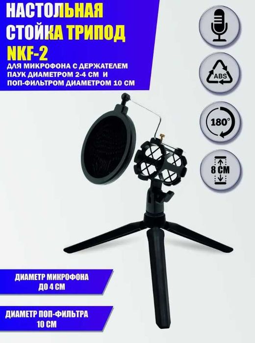 Стойка-пантограф для смартфона (микрофона)стальная конструкция. Новое