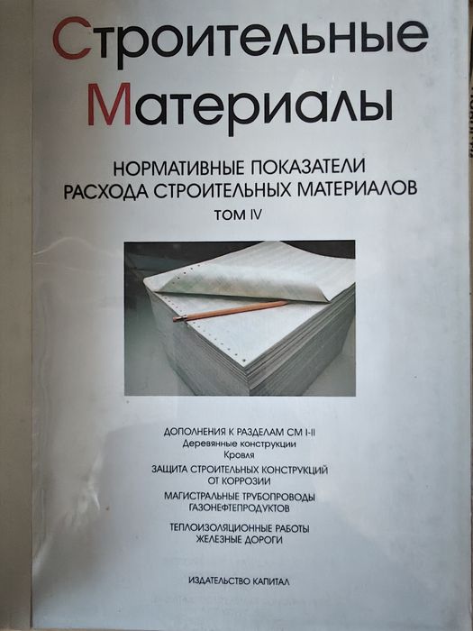 Книги по строительству