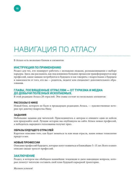 Атлас новых профессий 3.0