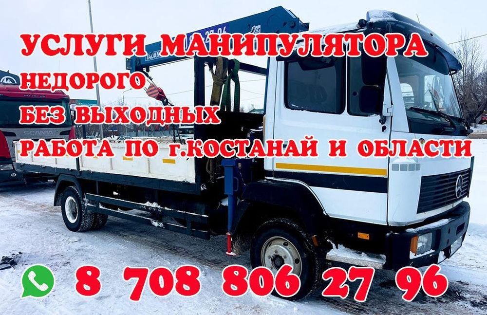 Услуги манипулятора