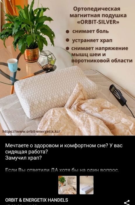 Ортопедическая подушка