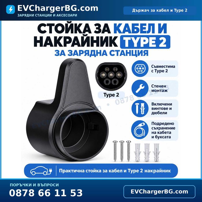 УЛТРА ПРОМО! Зарядни станции за електромобили Type 2, 3.5/7/11/22kW, WiFi, APP, до 32A, 1/3 фази, 2 г. гаранция, от 99 евро