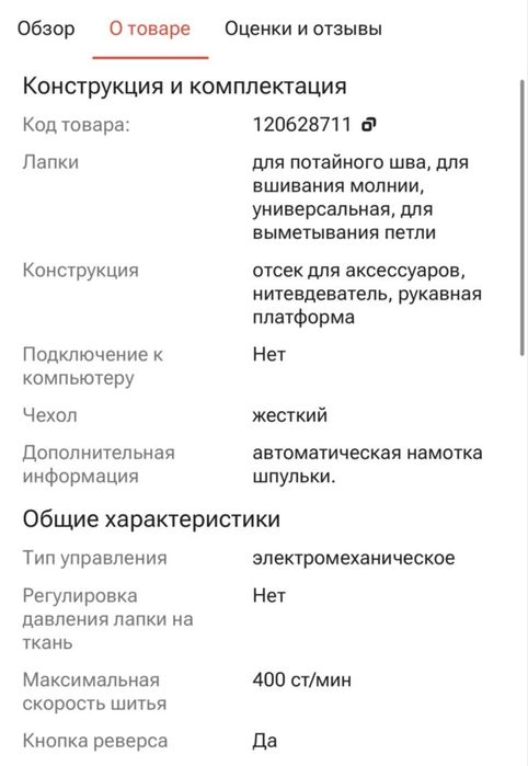 Бытовая швейная машина