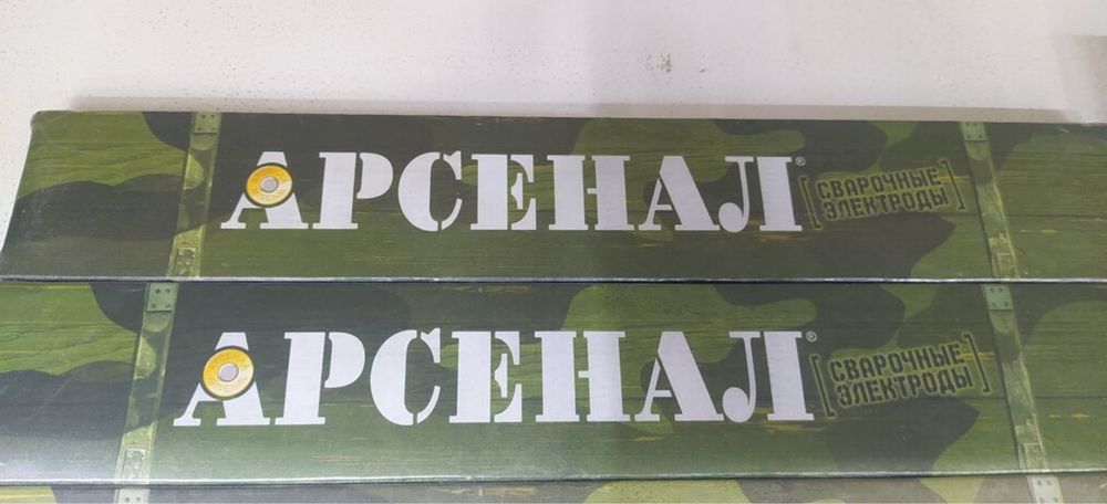 Электроды Арсенал