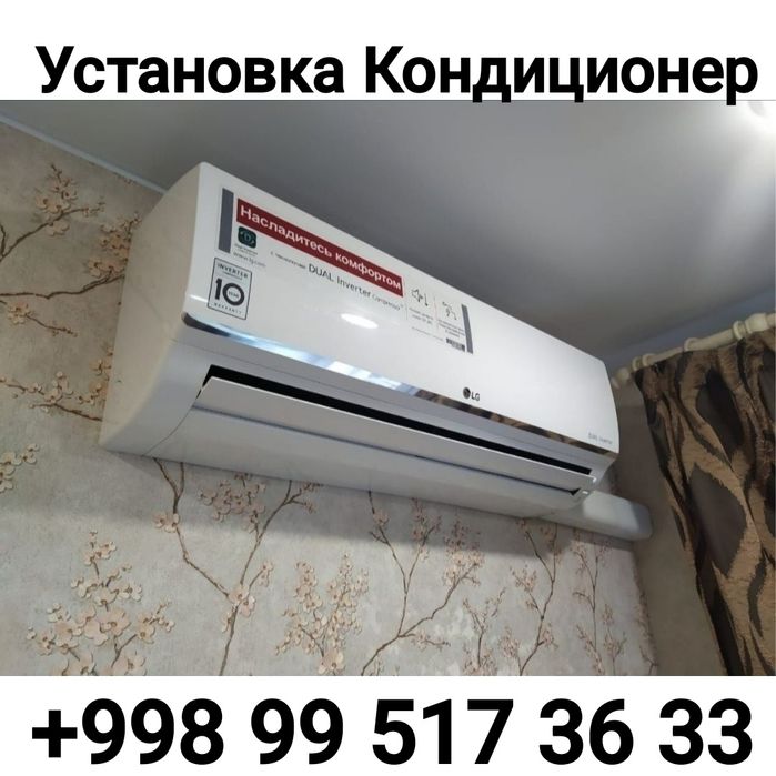 Установка кондиционеров
