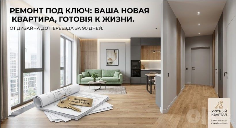 Ремонт под ключ : квартира