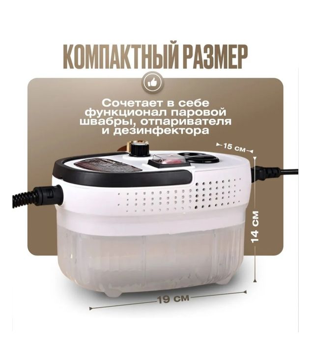Пароочиститель для уборки