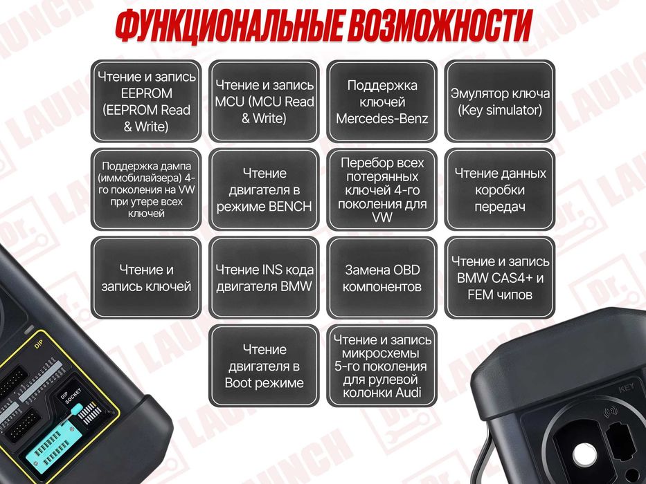 Launch X-prog 3 - Программатор ключей иммобилайзер, новый гарантия!