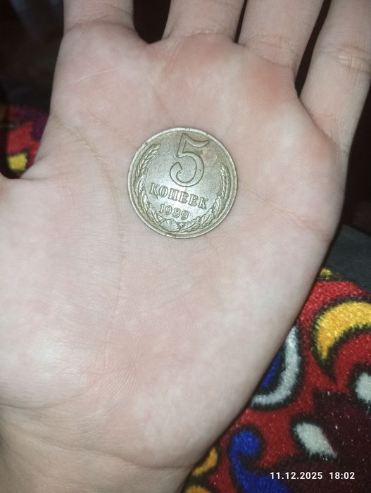 Монета 5 копеек ссср