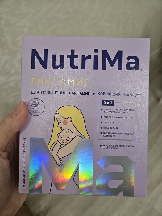 Продам Nutrima лактамил