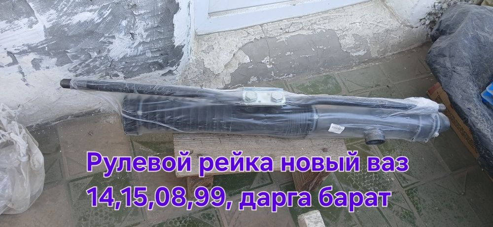 Ваз 2114 ке запчасттар бар.