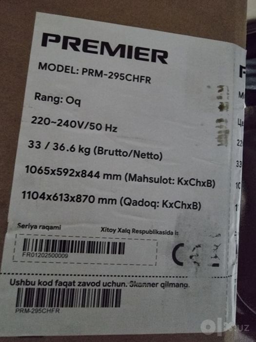 Морозильная камера 295 INVERTER PREMIER