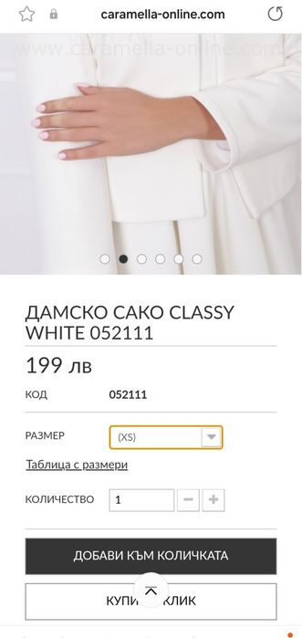 Сако с пера  Caramella fashion S