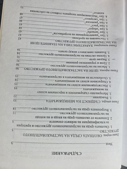 Мениджмънт на застрахователното дружество