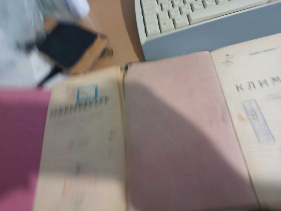 Стари книги от 1911 и 1989