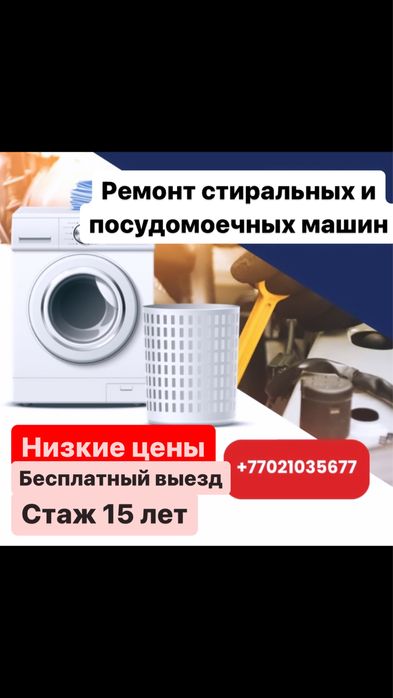 Ремонт посудомоечных машин