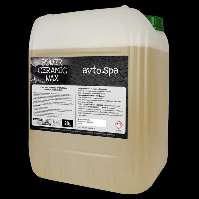 Безконтактно и Розова пяна за автомивки на самообслужване