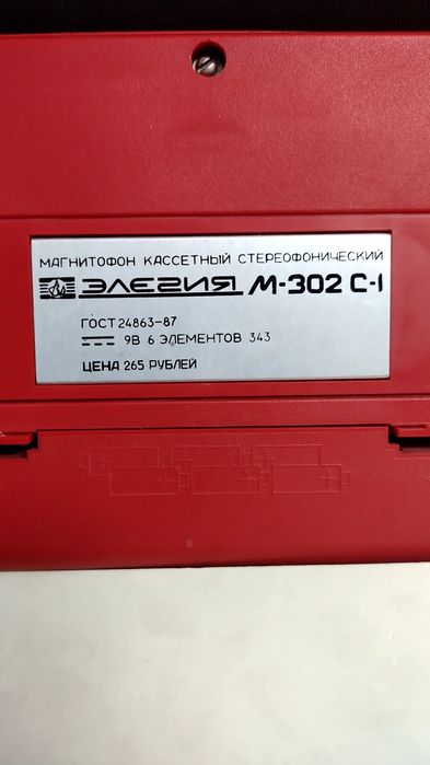 Кассетник новый ЭЛЕГИЯ 302 С-1