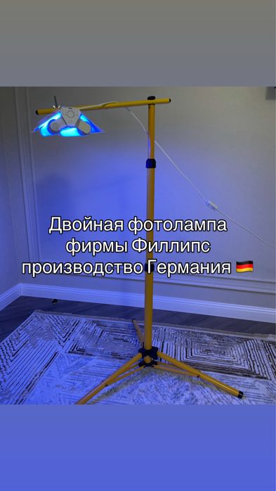 ФОТОЛАМПА. билитест, лампа Актобе